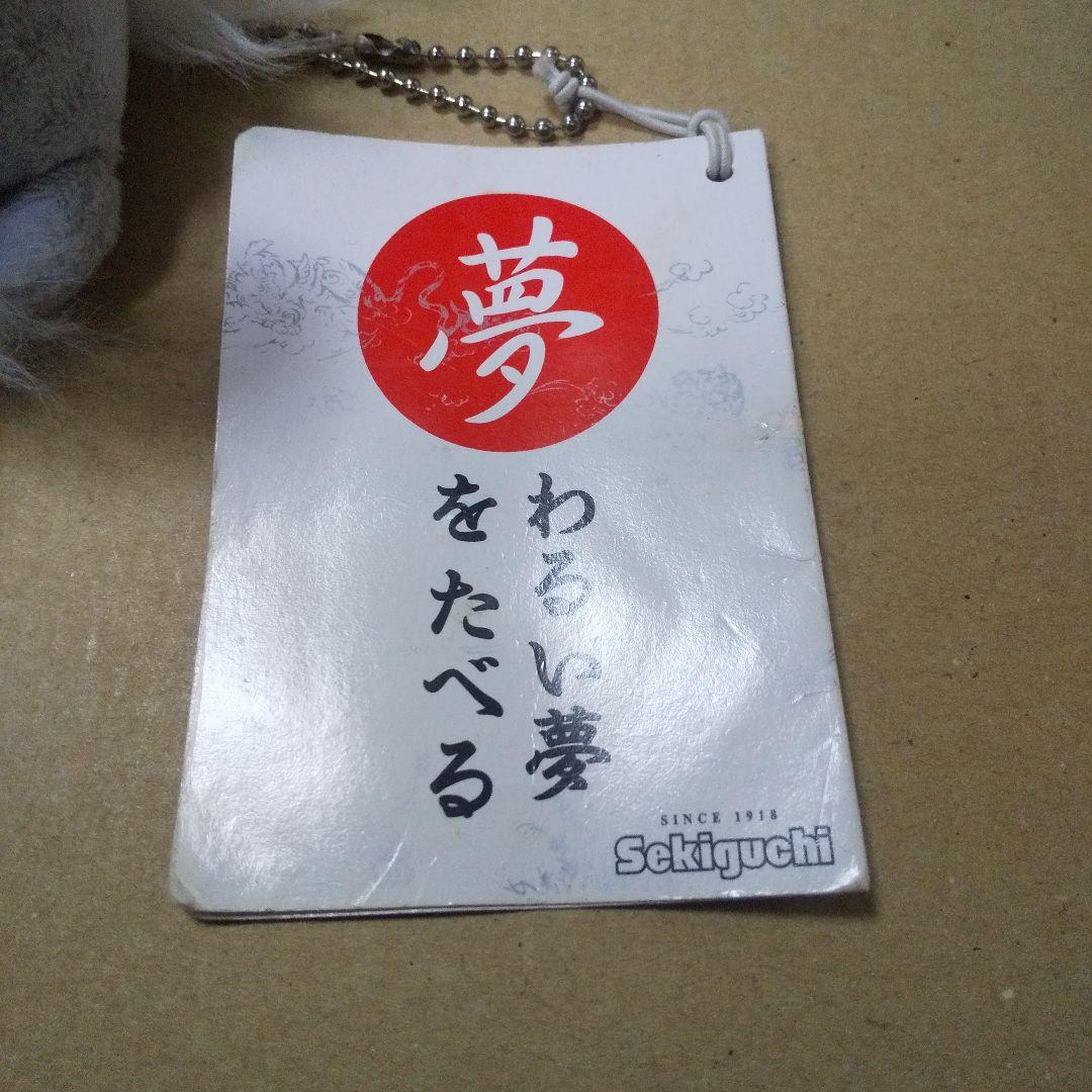 井上文太 セキグチぬいぐるみキーホルダー