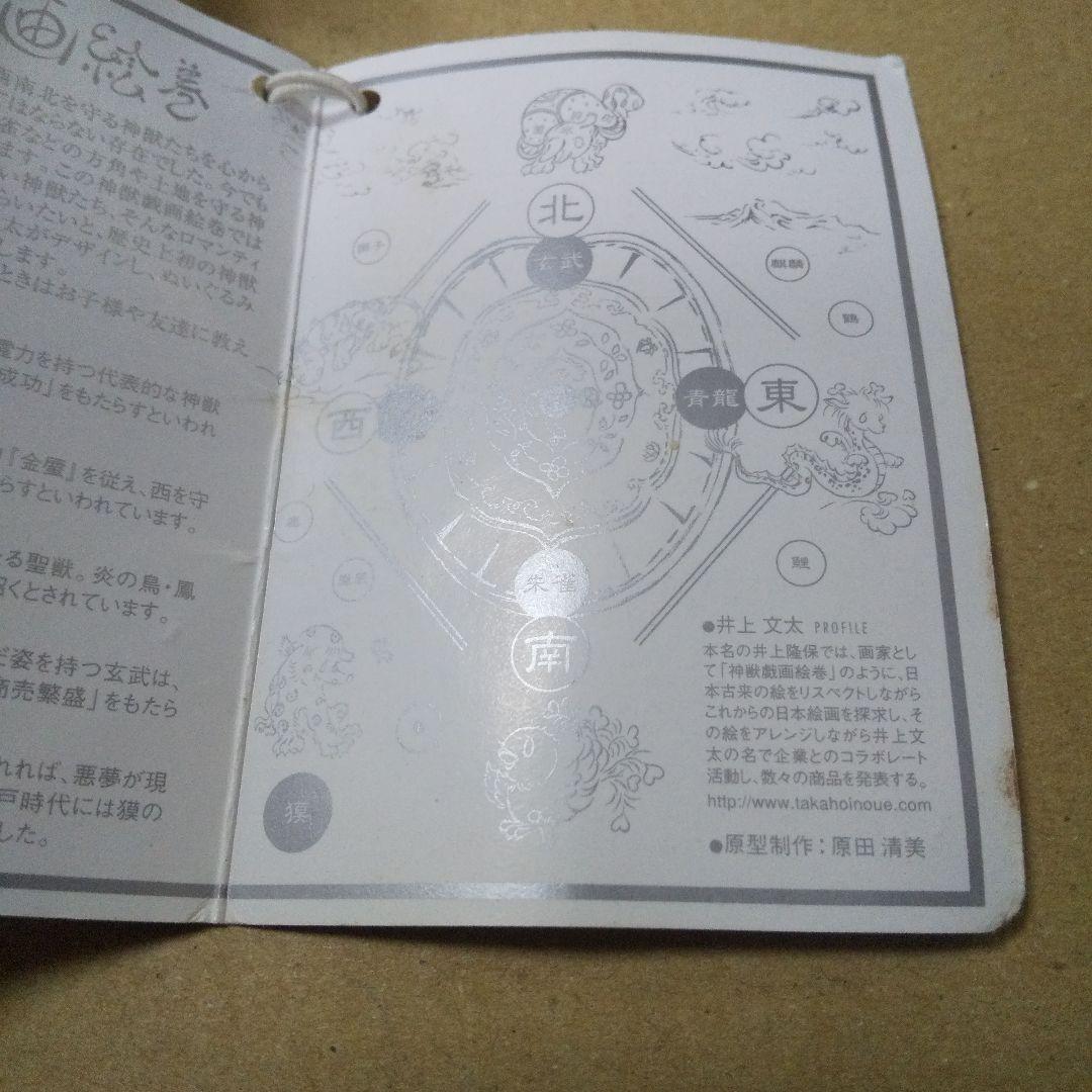 井上文太 セキグチぬいぐるみキーホルダー