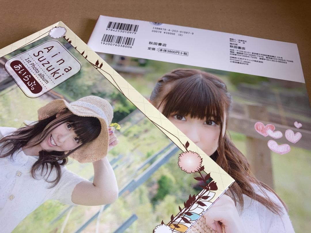 鈴木愛奈 1st写真集 『あいらぶ。』 タペストリー キーホルダー ポスター