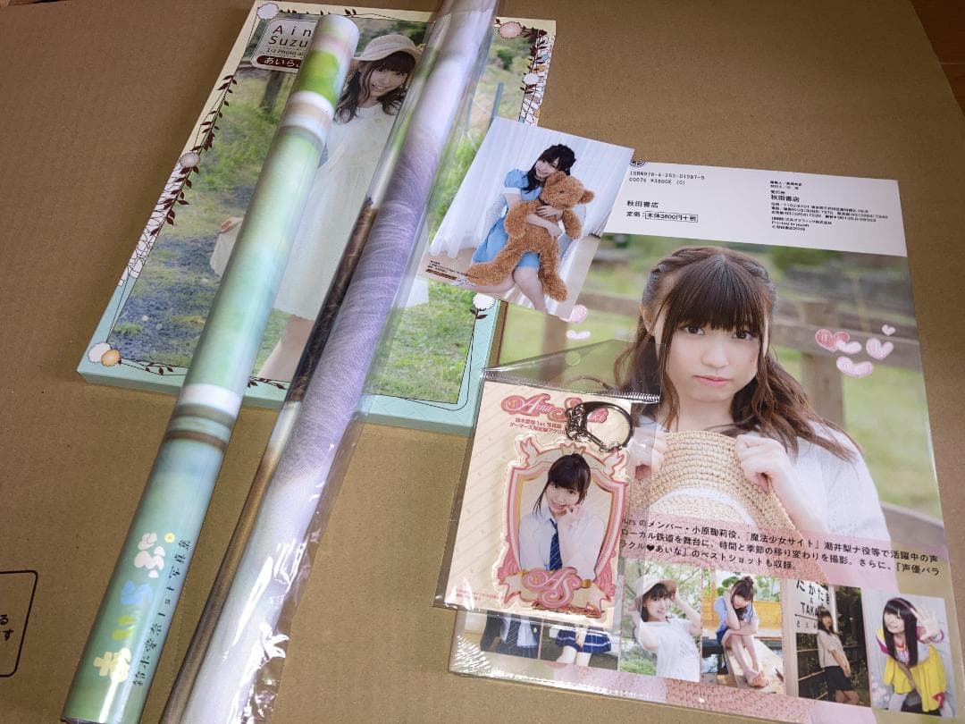 鈴木愛奈 1st写真集 『あいらぶ。』 タペストリー キーホルダー ポスター