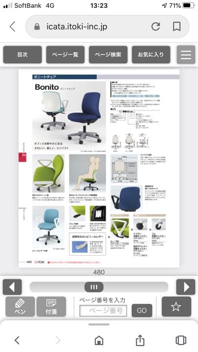 ITOKI イトーキ　Bonito ボニートチェア　テレワーク　定価3万