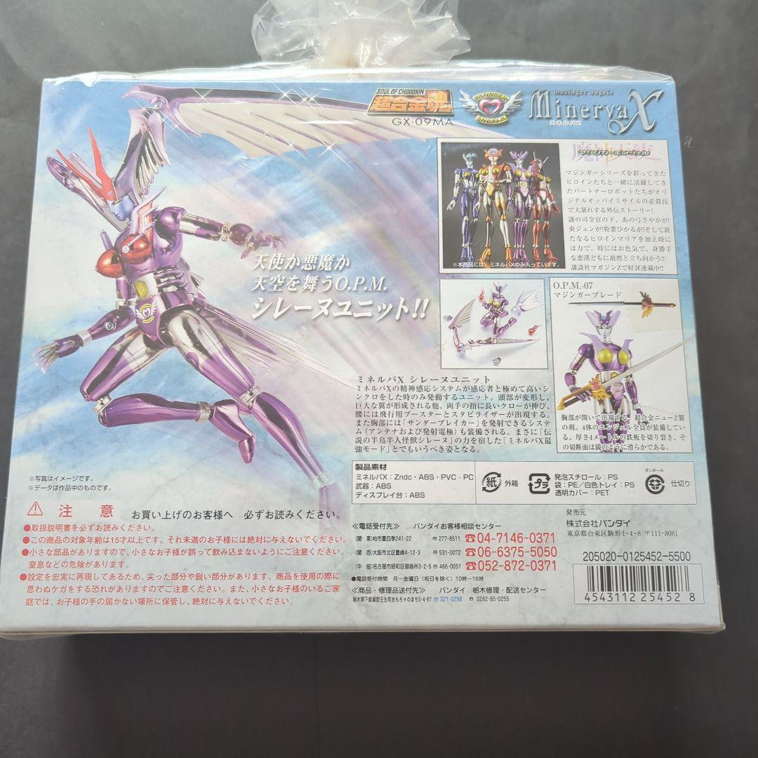 【新品・未開封】超合金魂　マジンガーエンジェル