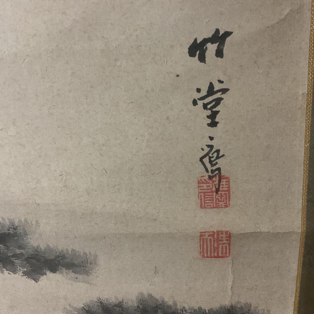 竹堂筆 紙本海岸水墨風景画 桐箱