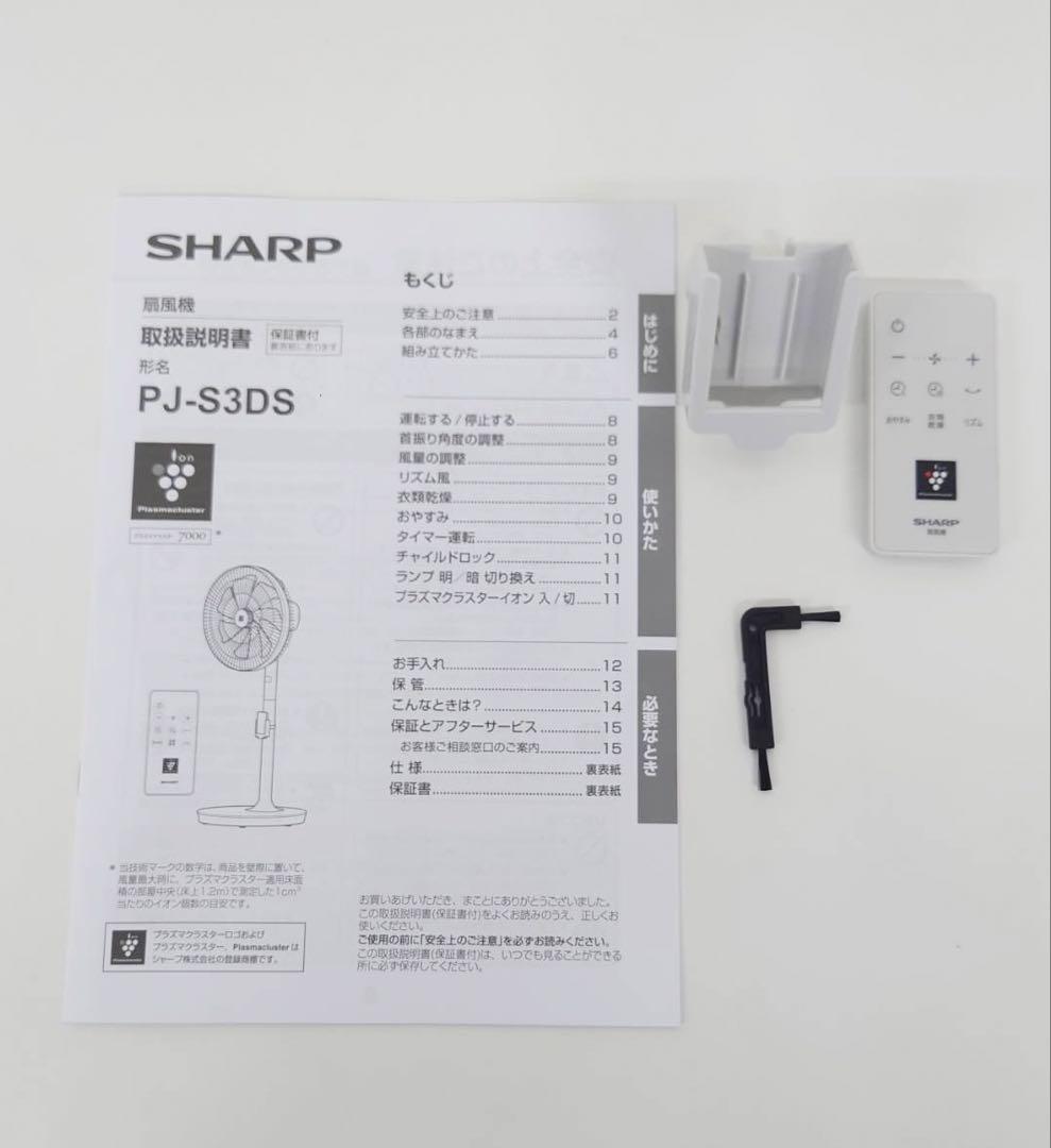 SHARP PJ-S3DS-W プラズマクラスター扇風機 リビングファン