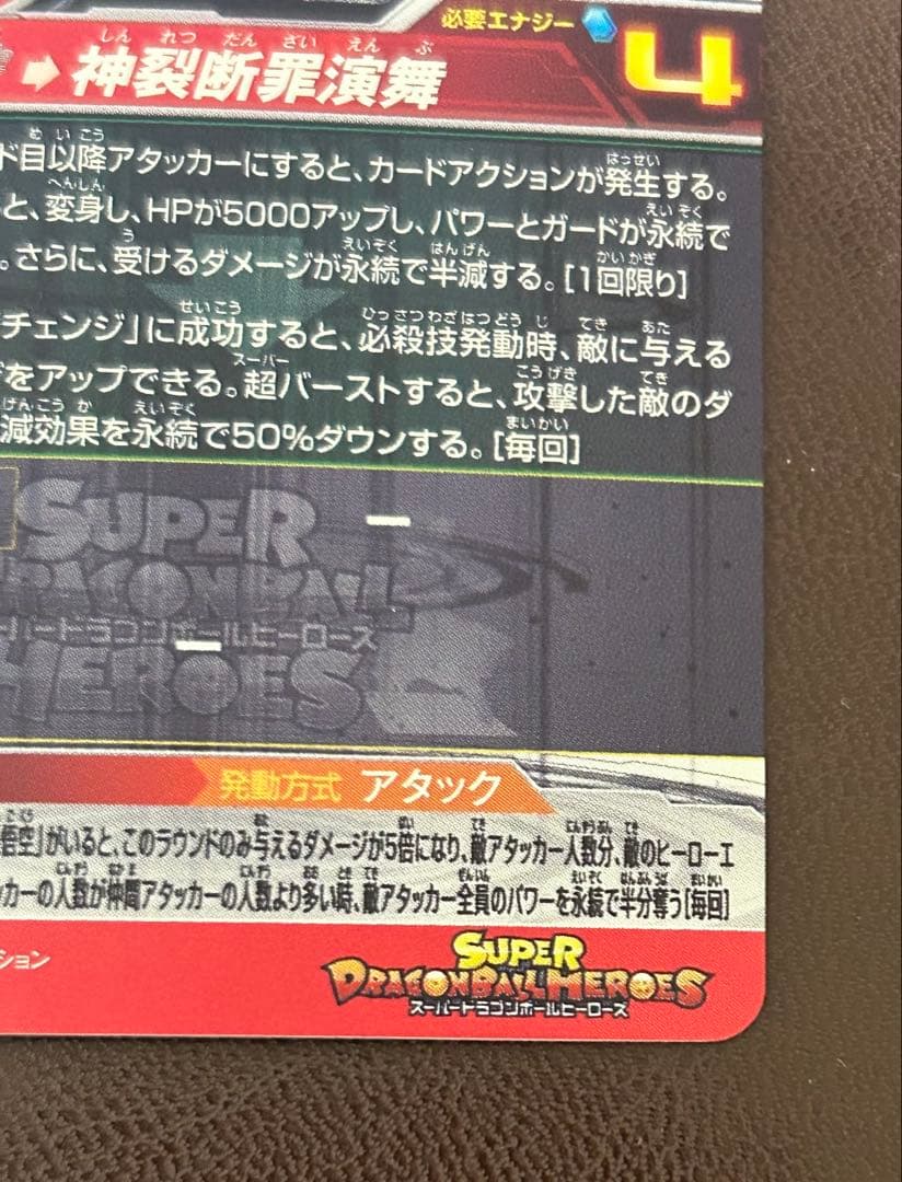 ゴクウブラック UGM7-SEC3 エラーカード　アタック表記