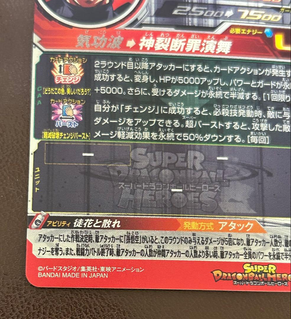 ゴクウブラック UGM7-SEC3 エラーカード　アタック表記