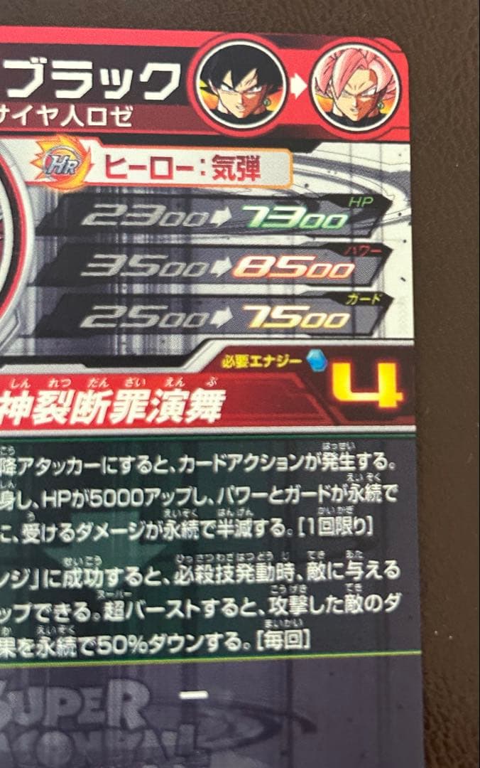 ゴクウブラック UGM7-SEC3 エラーカード　アタック表記