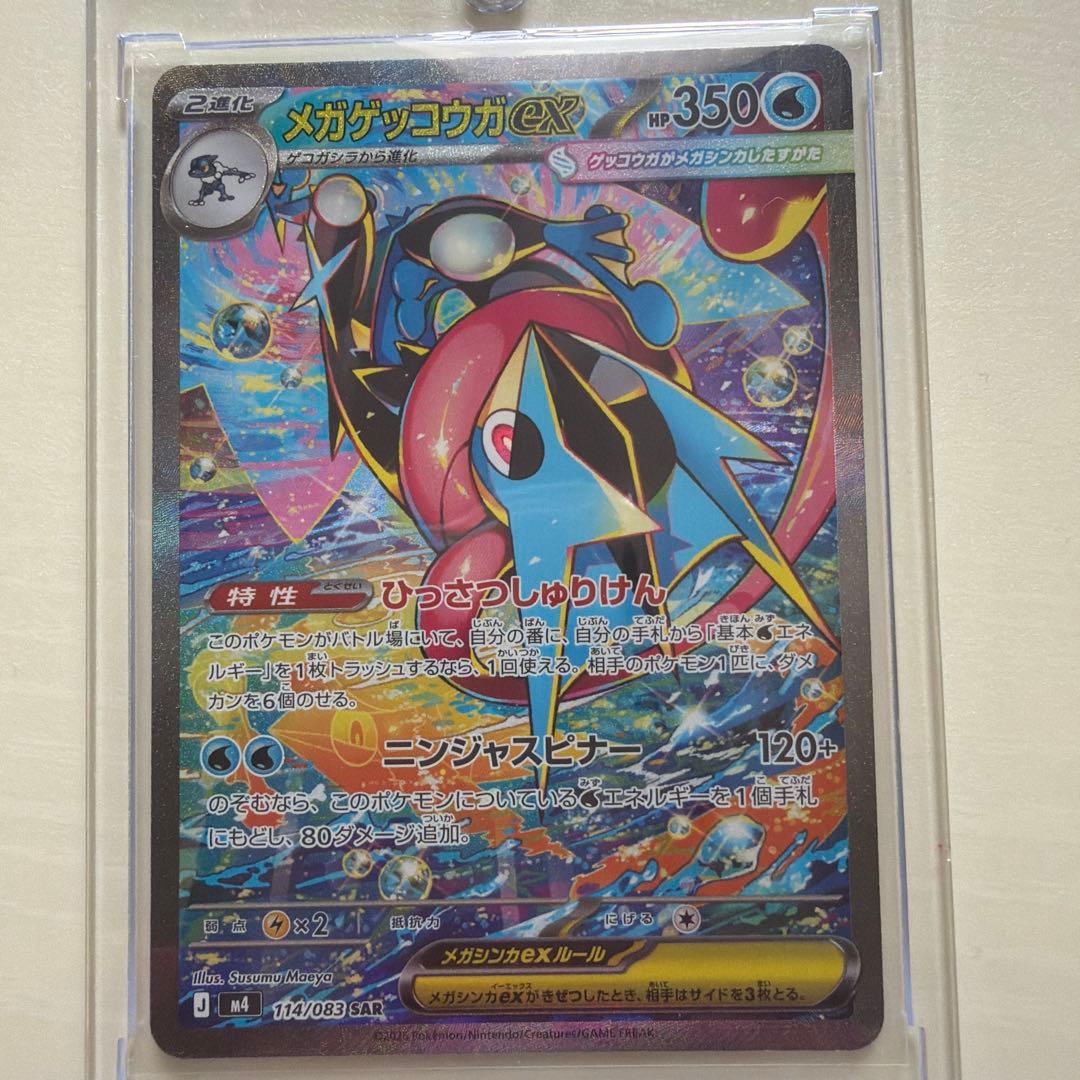 メガゲッコウガex 114/083 メガフラエッテex 115/083