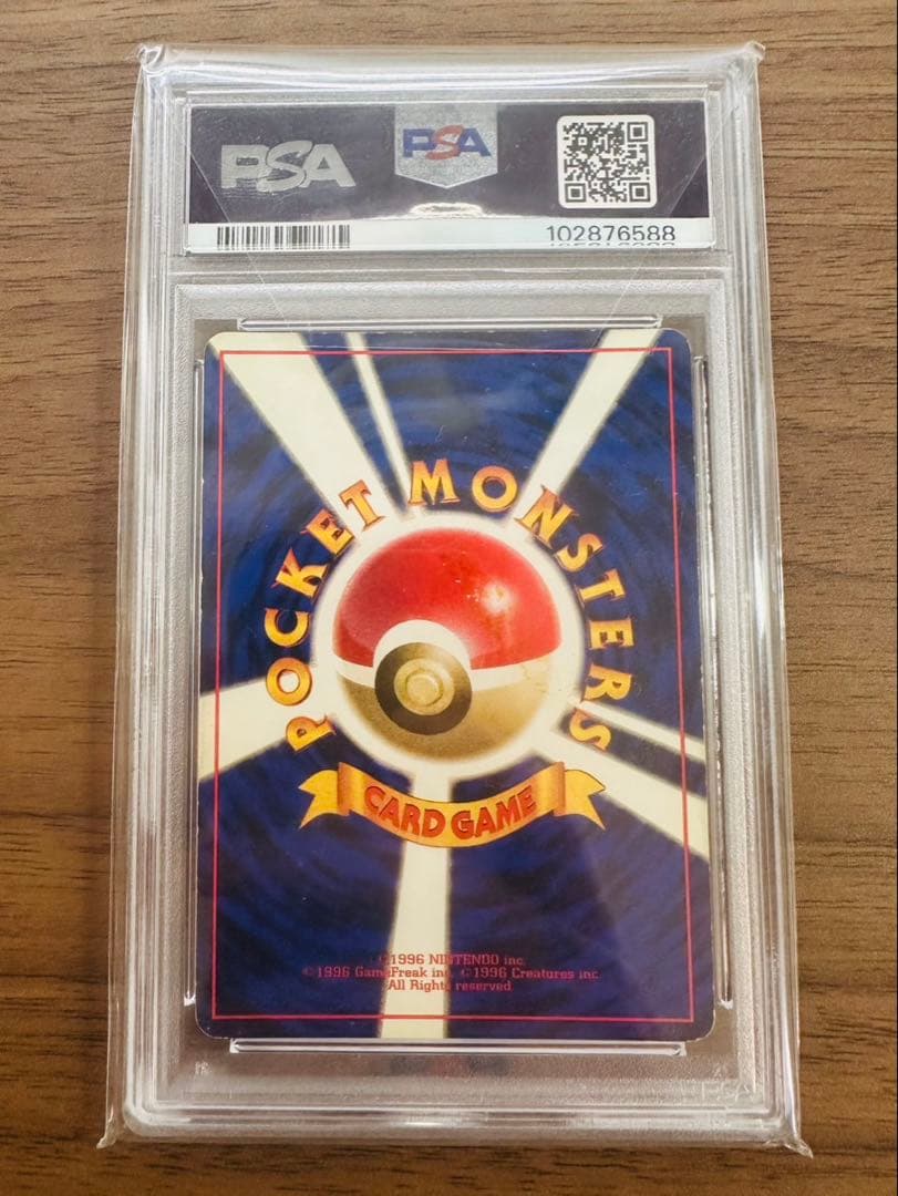 PSA2 ミュウツー 初版 : 旧裏 [PMCG1-1] マークなし