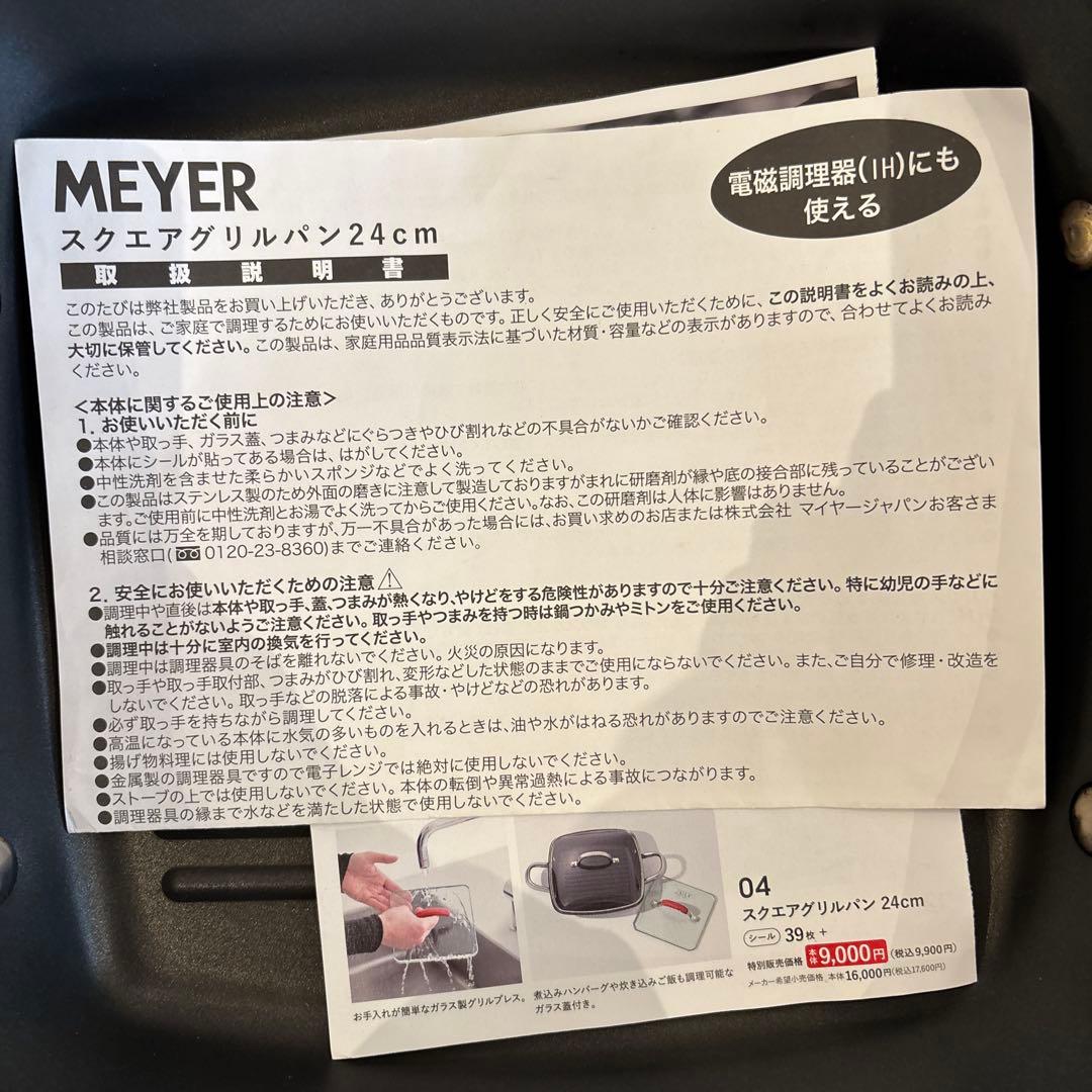 マイヤー　スクエアグリルパン24㎝