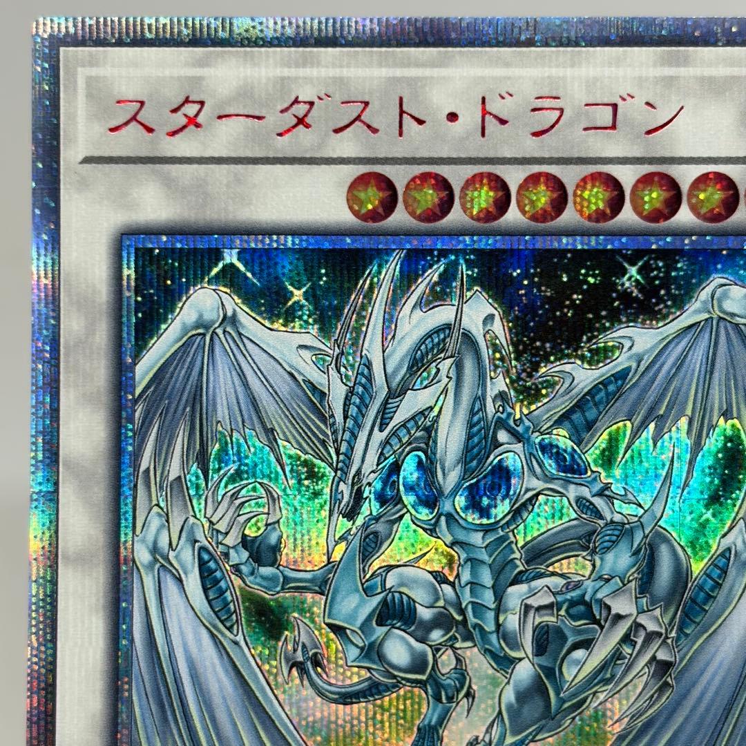 スターダストドラゴン　20th