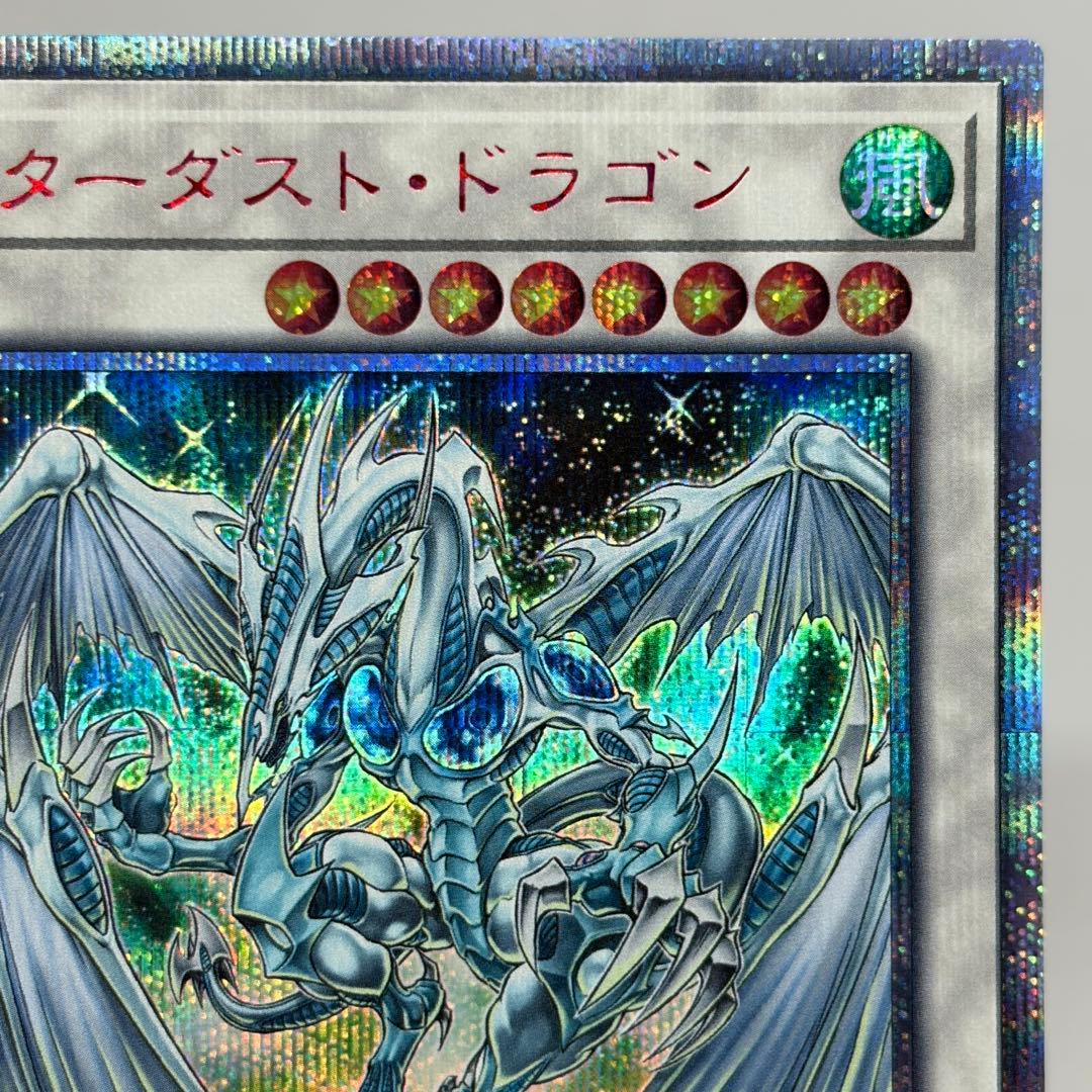 スターダストドラゴン　20th