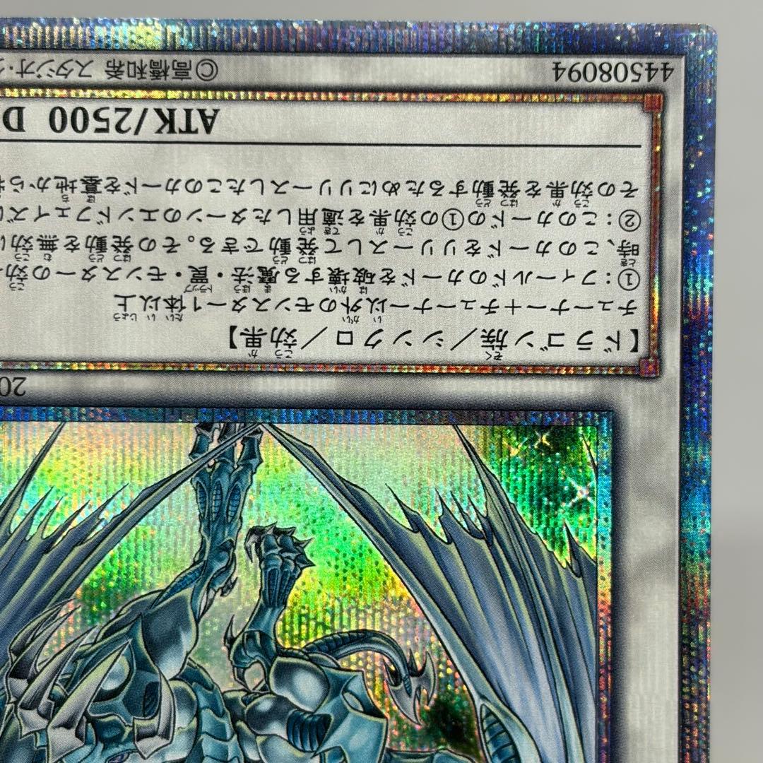 スターダストドラゴン　20th