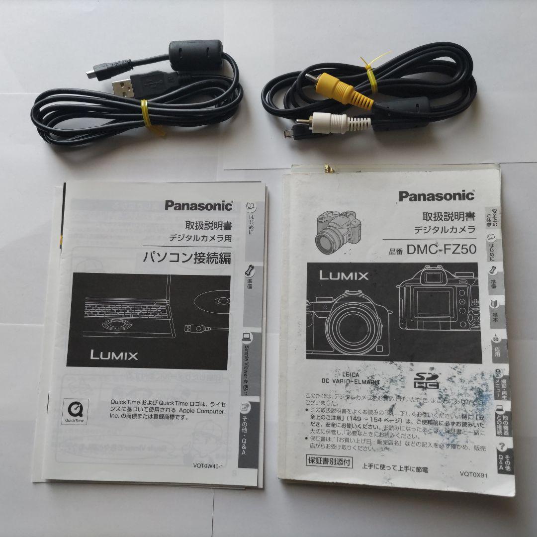 パナソニック LUMIX DMC FZ50　コンパクトデジタルカメラ
