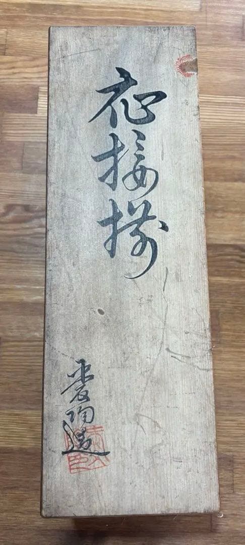 清鶴 作 花挿 花入 共箱・落款あり 陶器 花器 生け花