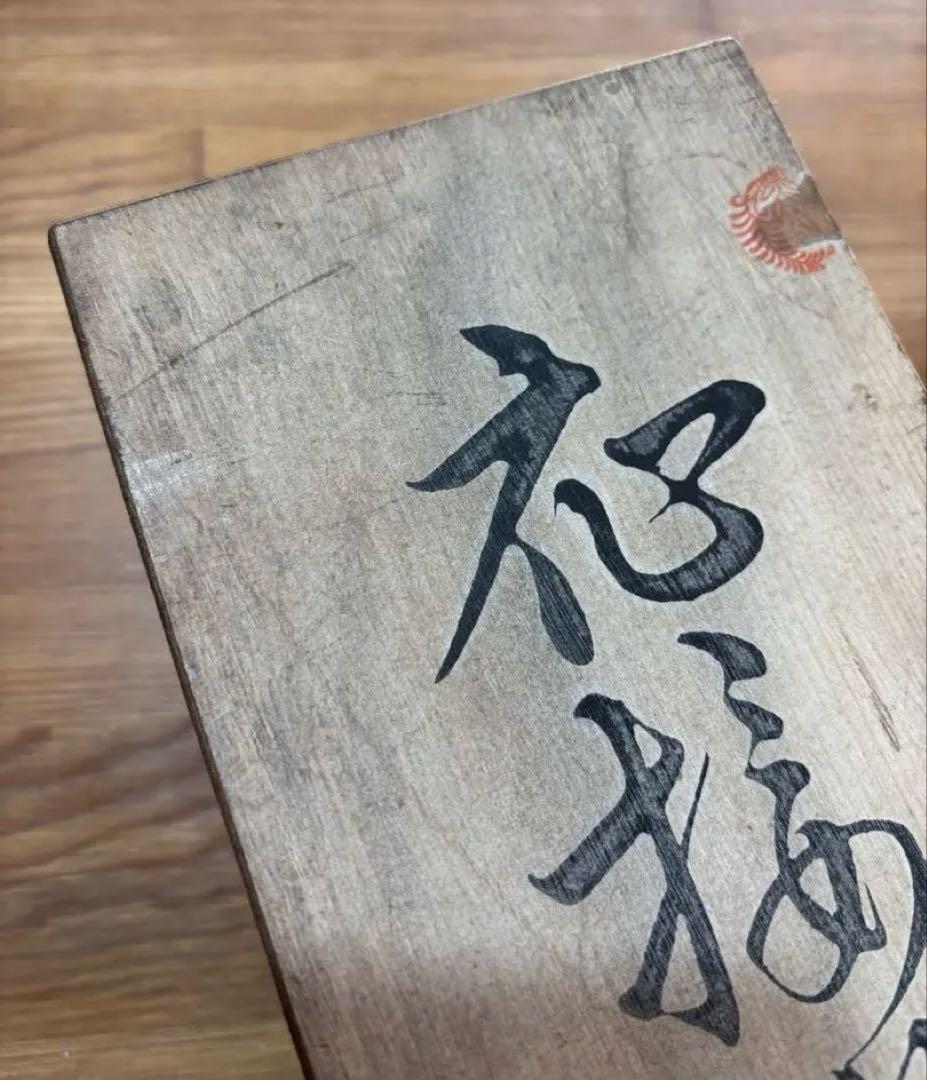 清鶴 作 花挿 花入 共箱・落款あり 陶器 花器 生け花