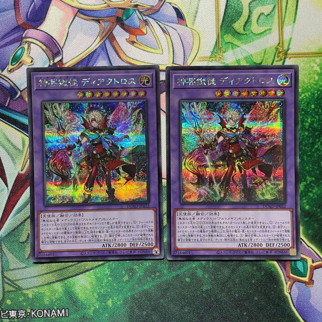 遊戯王　アルトメギア　シークレット3種8枚　グラフレア　ディアクトロス