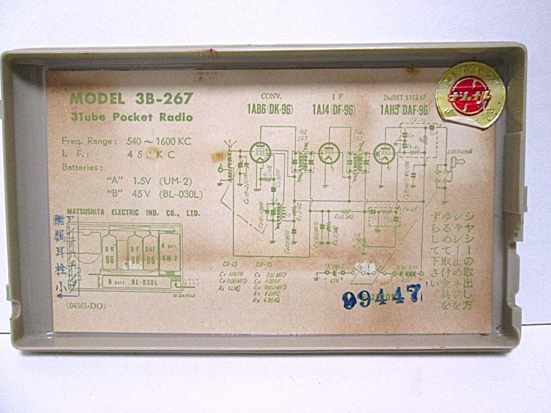 ナショナル.真空管式ポータブルラジオ　3B-267　レザーケース付き