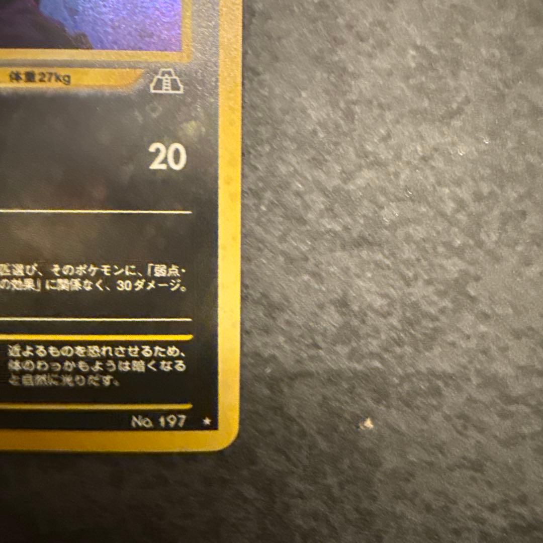 旧裏　ブラッキー　かみつく　だましうち