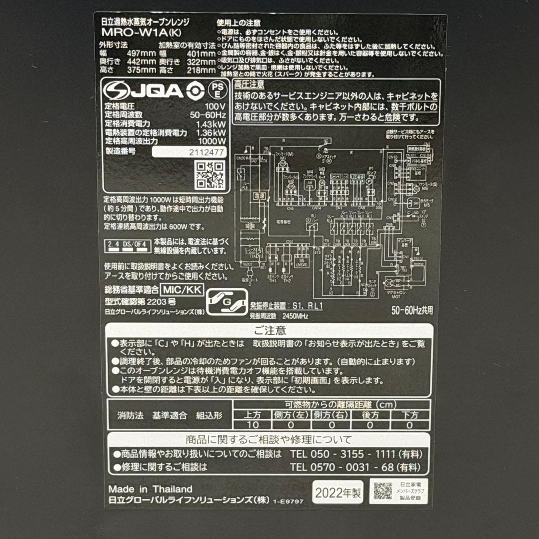 極美品✨HITACHI ヘルシーシェフ MRO-W1A　オーブンレンジ　ブラック
