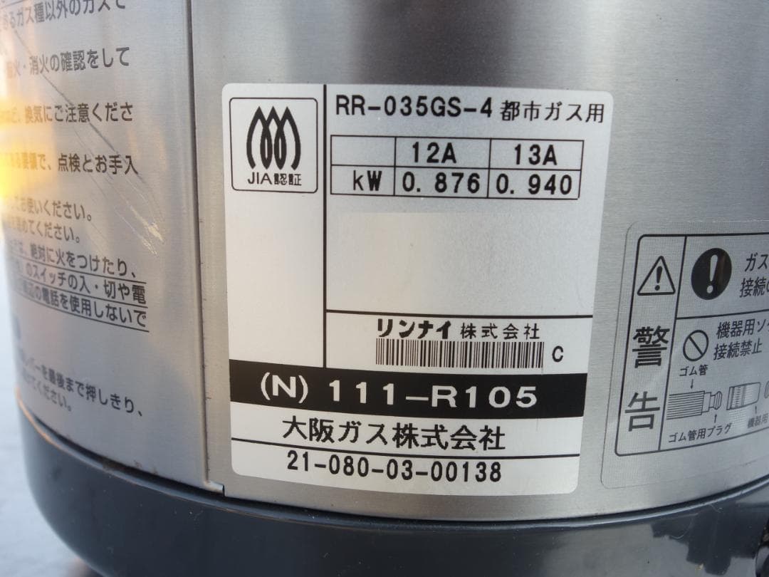 【中古】M▽リンナイ 大阪ガス 炊飯器 こがまる (31286)