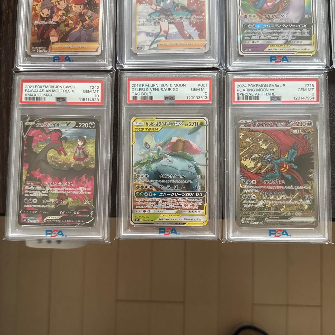 ポケモンカード 整理品 まとめ売り PSA10