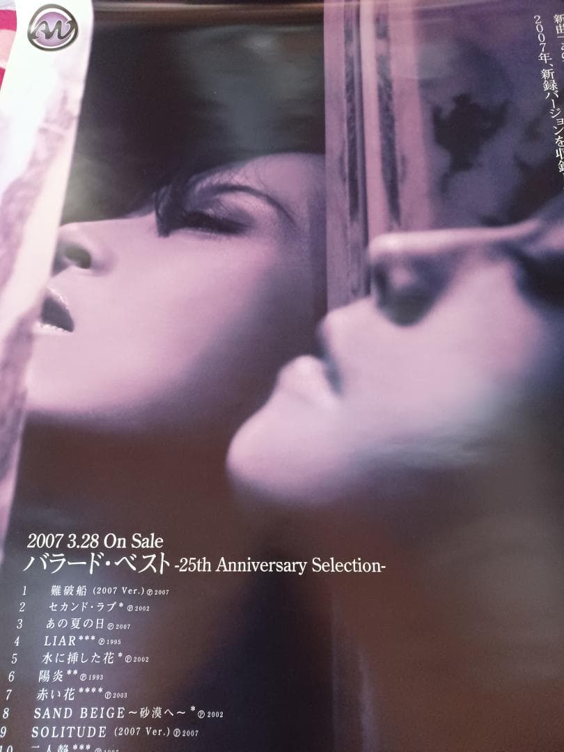 中森明菜『バラードベスト非売品B2ポスター』未使用