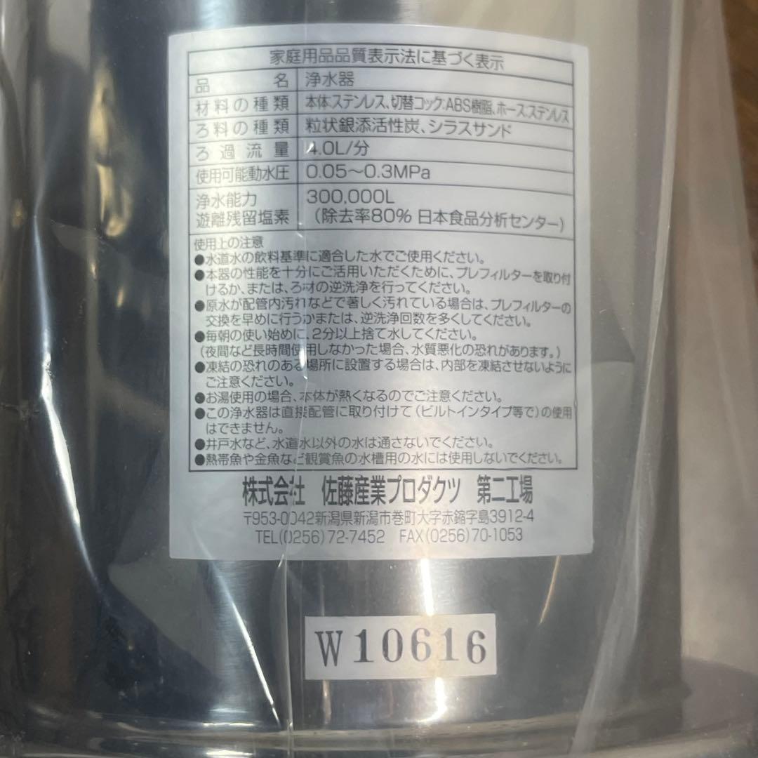 A833⭐︎古いけど新品箱入 浄活水器 イノセントウォーター