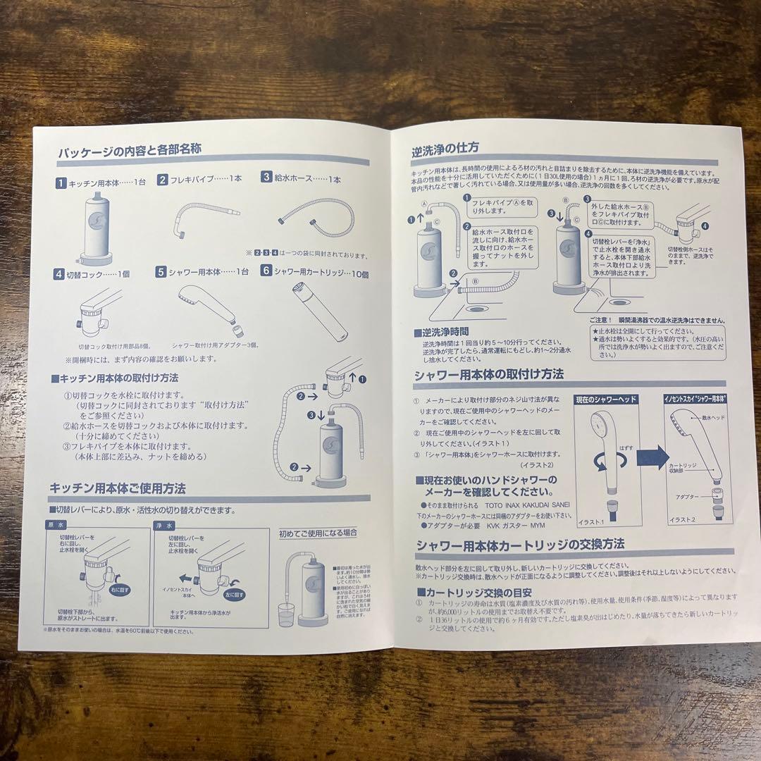 A833⭐︎古いけど新品箱入 浄活水器 イノセントウォーター