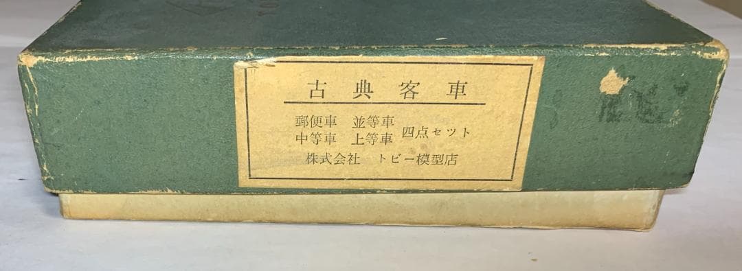 【16番】１号機関車（日本鉄道模型連合会）＋古典客車４輌（トビー）