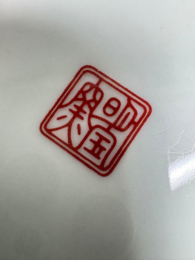 明宝窯 金彩 古伊万里文 銘々皿 小皿 5客セット