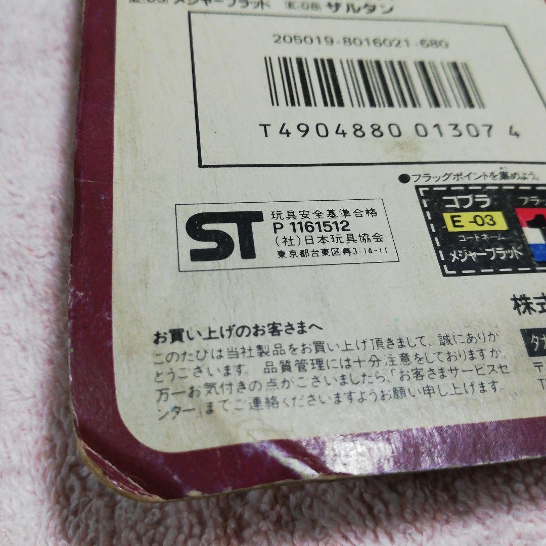 未開封 旧タカラ G.I.ジョー E-03 コブラ　メジャーブラッド