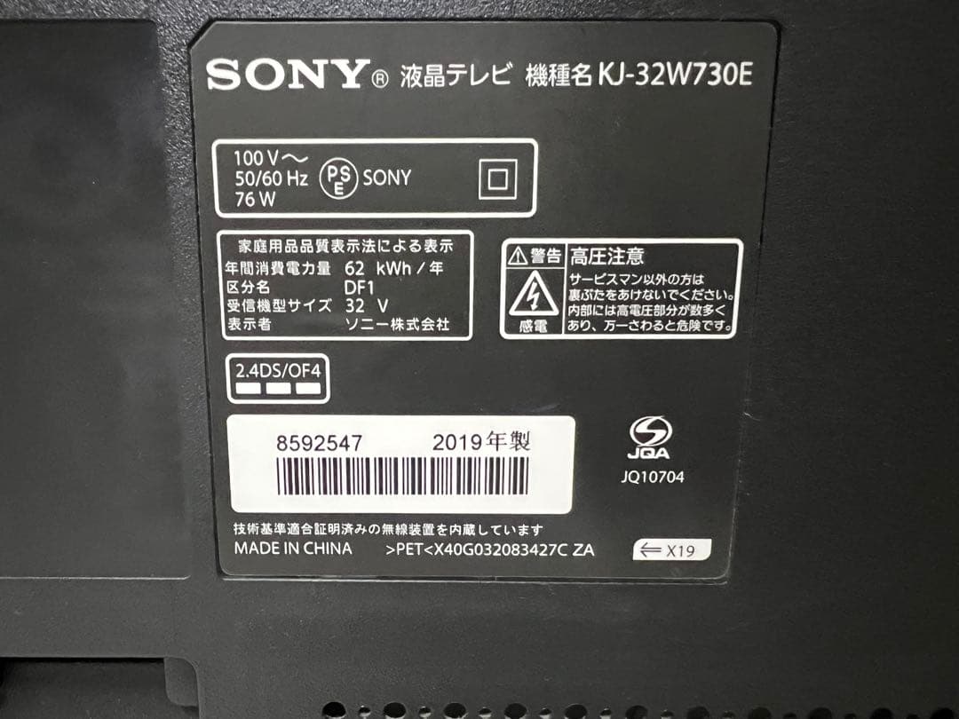 SONY ソニー 32インチ2019年製 KJ-32W730E