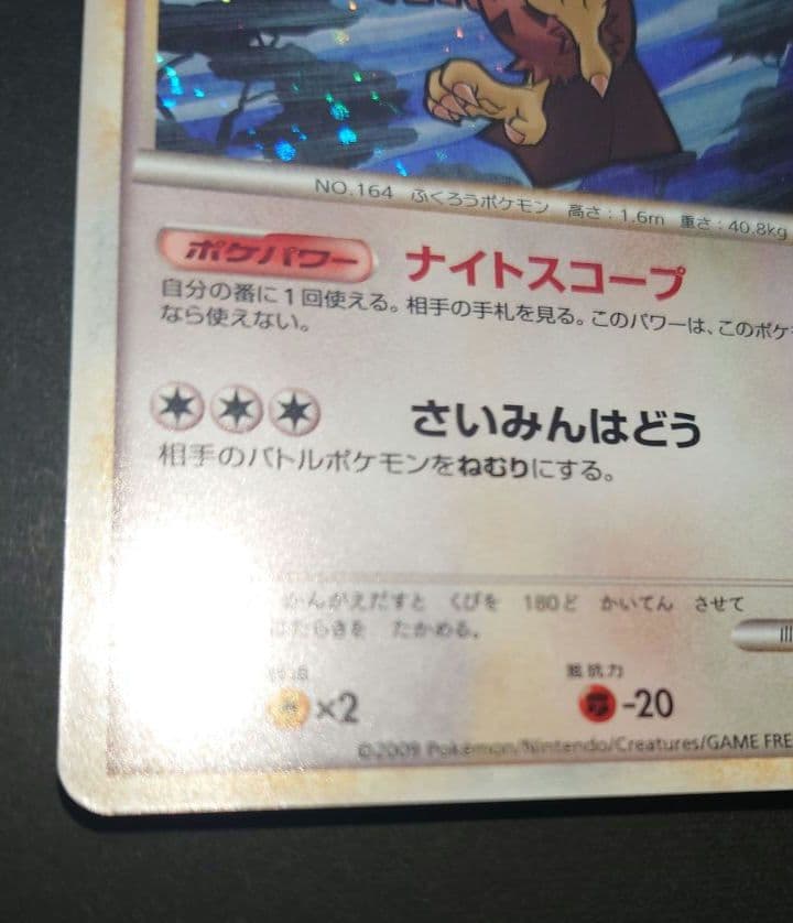 ポケモンカード　プロモ　ホーホー　ヨルノズク