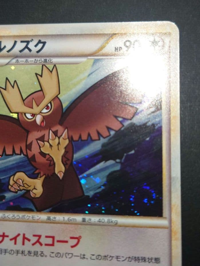 ポケモンカード　プロモ　ホーホー　ヨルノズク