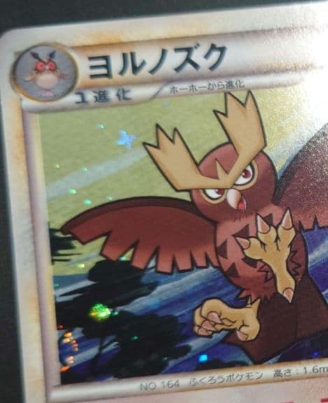 ポケモンカード　プロモ　ホーホー　ヨルノズク