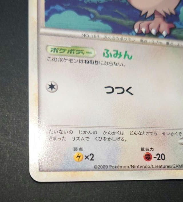 ポケモンカード　プロモ　ホーホー　ヨルノズク