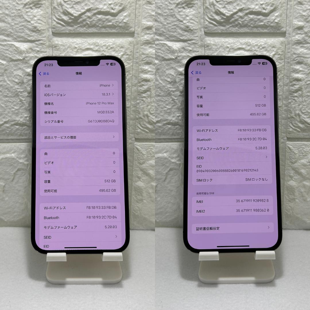 iPhone12 PRO MAX 512GB 画面、バッテリー新品（美品）