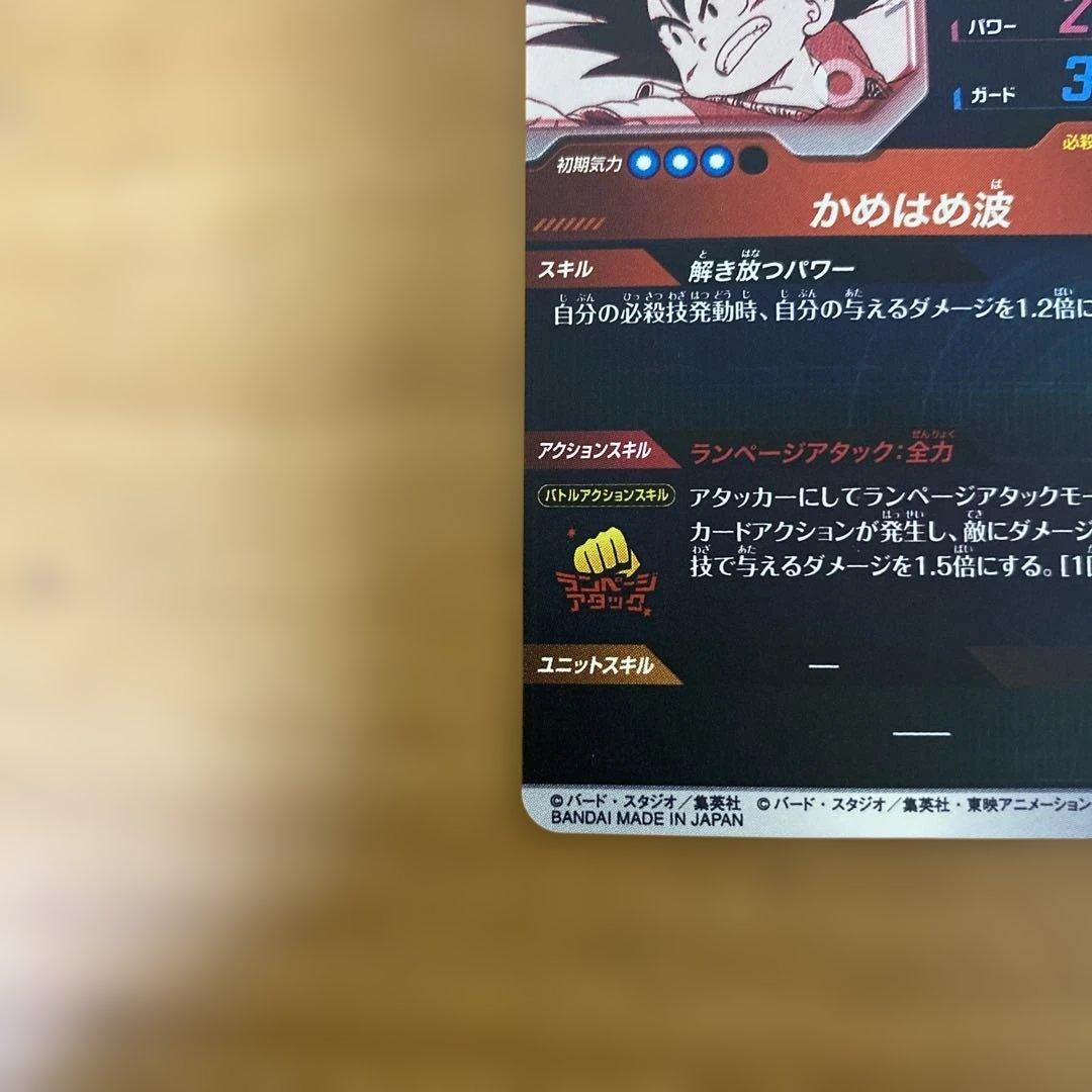ドラゴンボールダイバーズAPT-001孫悟空少年期パラレル