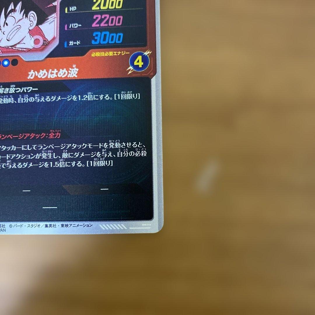 ドラゴンボールダイバーズAPT-001孫悟空少年期パラレル