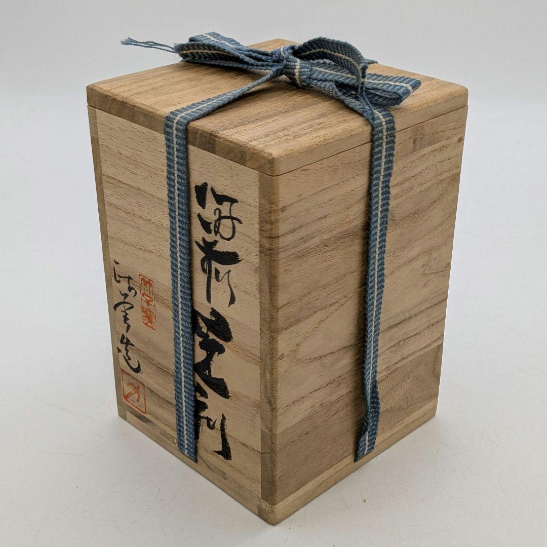 伝統工芸士 西川政美 備前焼 徳利&ぐい呑 共箱栞 酒器セット とっくり 食器