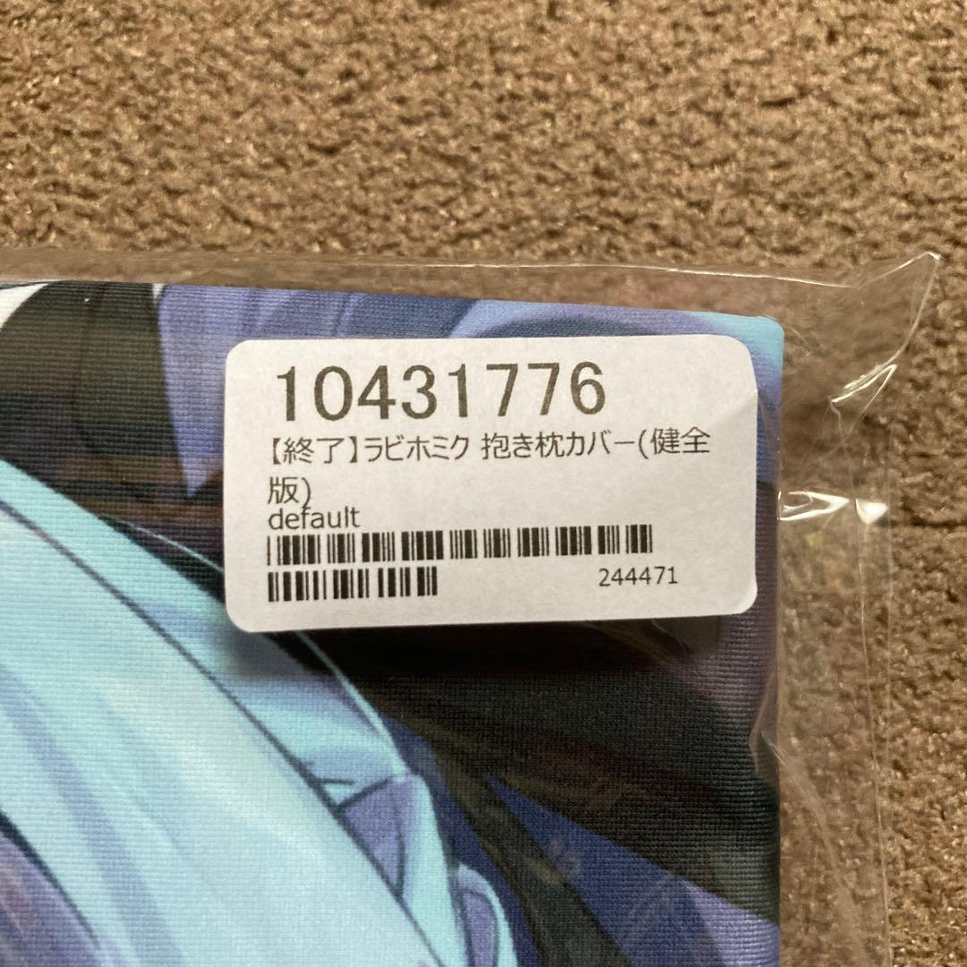 正規品 健全版 フトンノナカ Daefny 初音ミク ラビホミク 抱き枕カバー