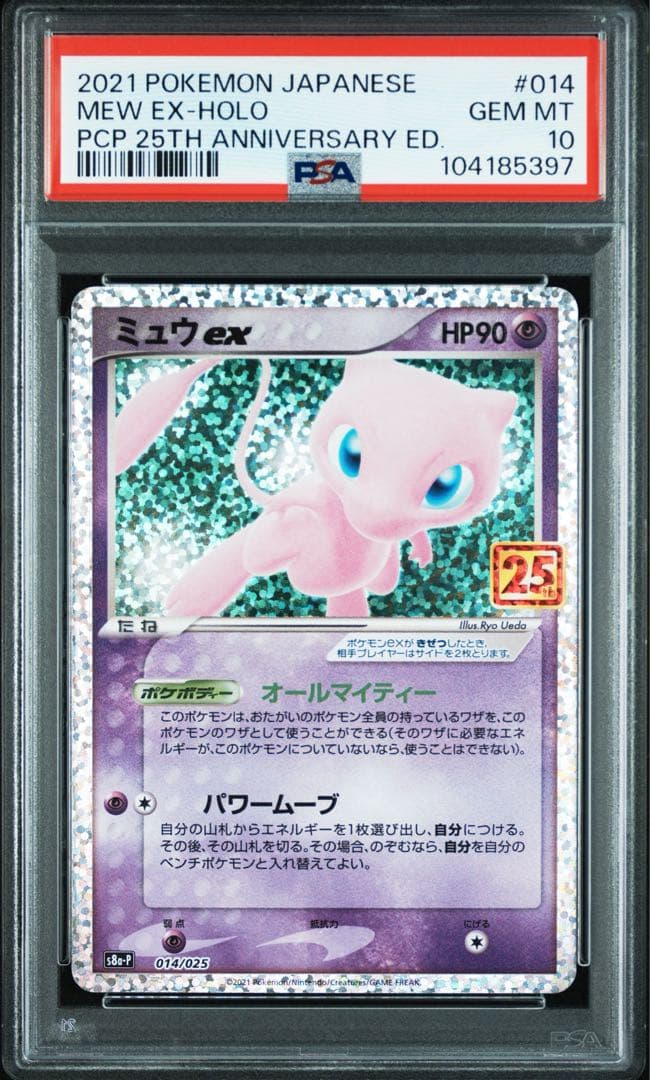 【PSA10】 ポケモンカード　ミュウex　25th プロモカードパック