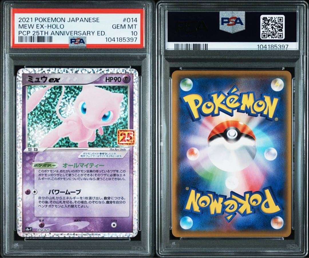 【PSA10】 ポケモンカード　ミュウex　25th プロモカードパック