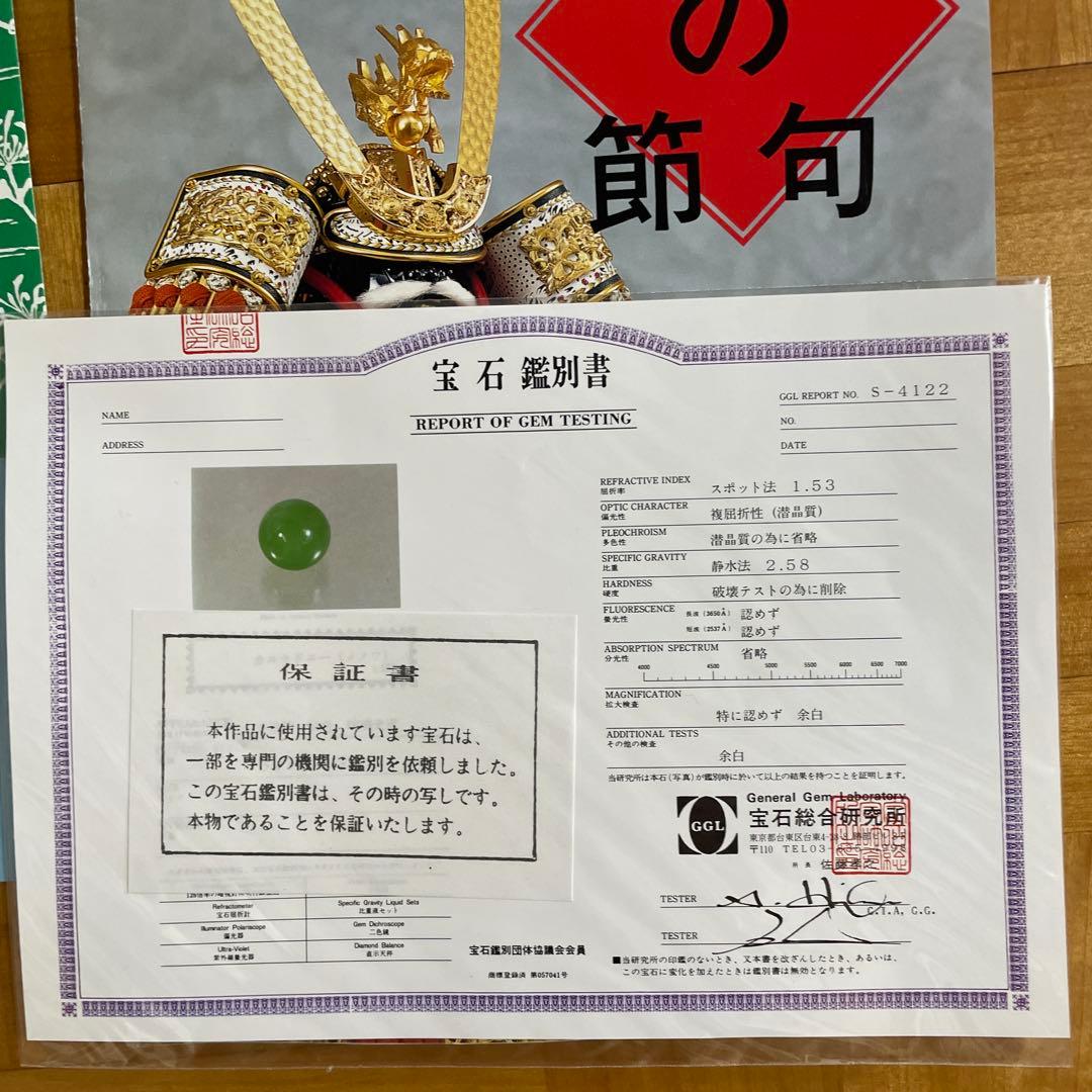 五月人形　甲冑　鎧　兜