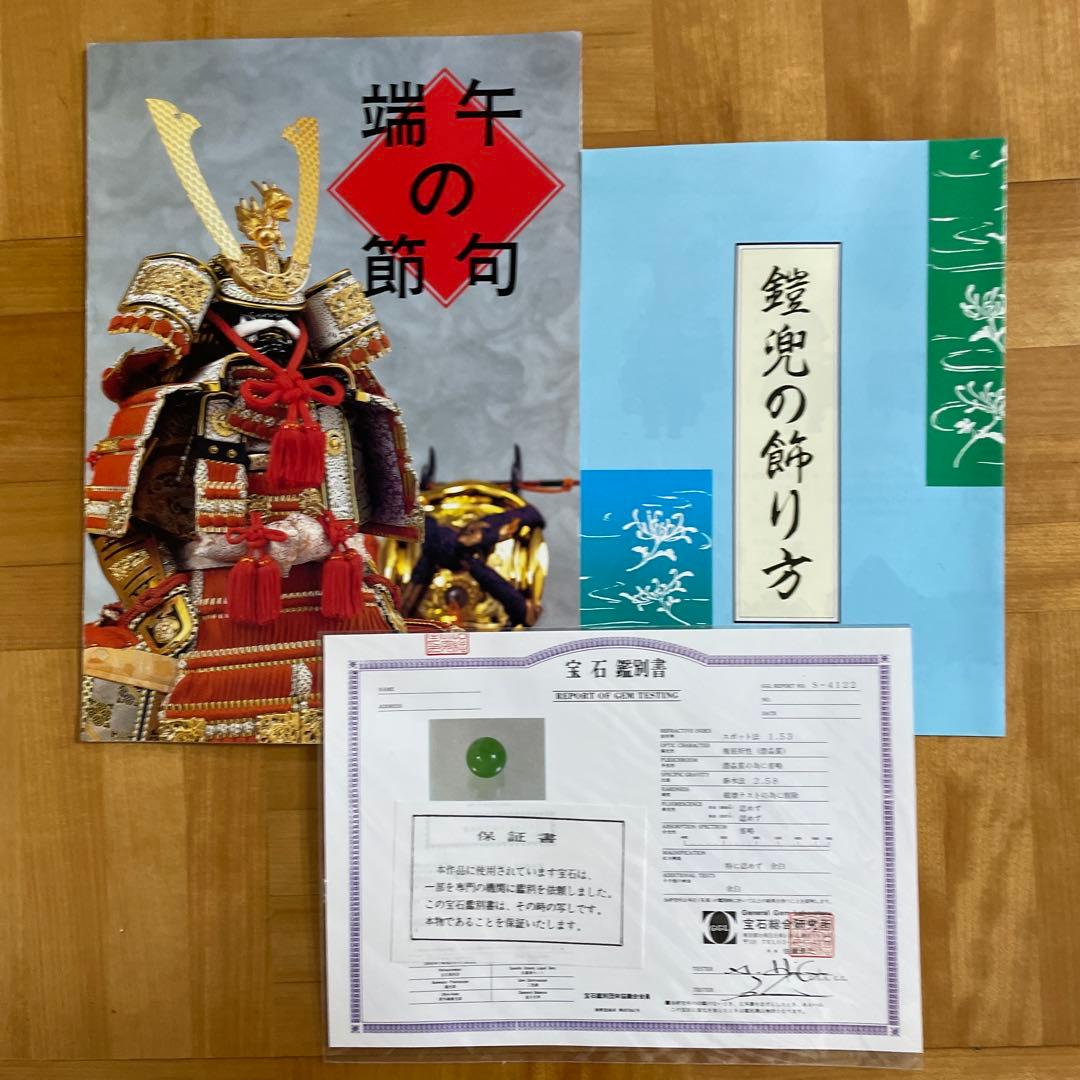 五月人形　甲冑　鎧　兜