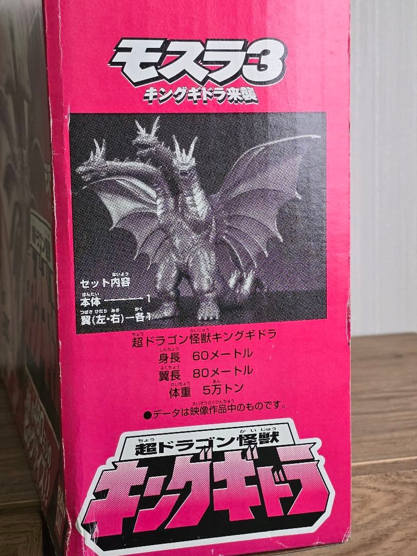 箱付き★キングギドラ ソフビ フィギュア 約460ミリ