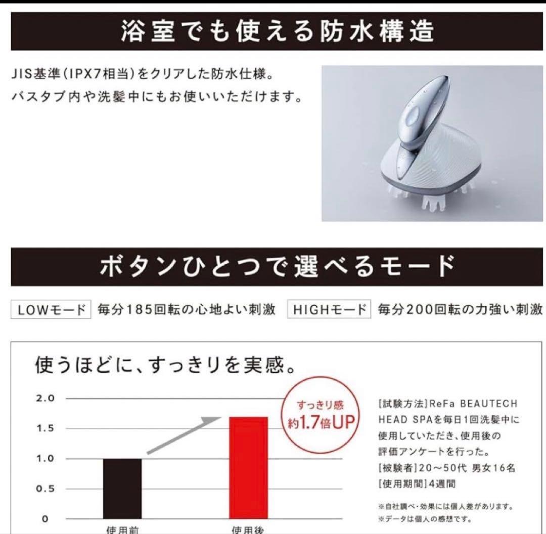 【正規品】美品　リファビューティック　ヘッドスパ