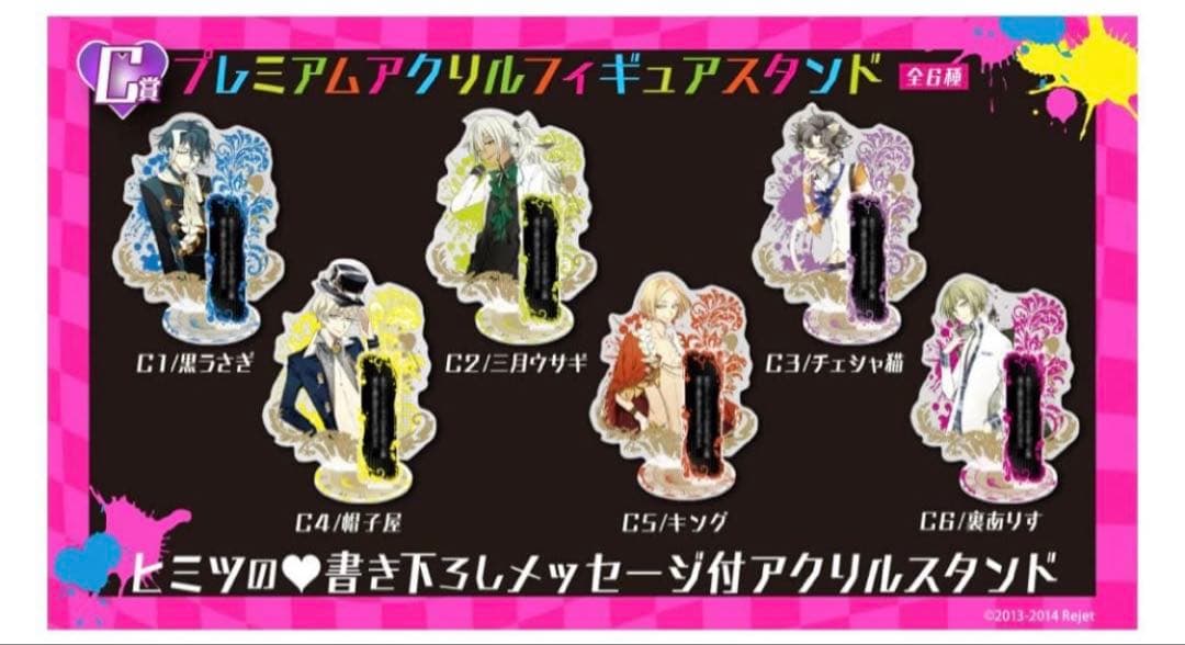 Rejet ALICE=ALICE 黒うさぎ プレミアムくじ アクスタ
