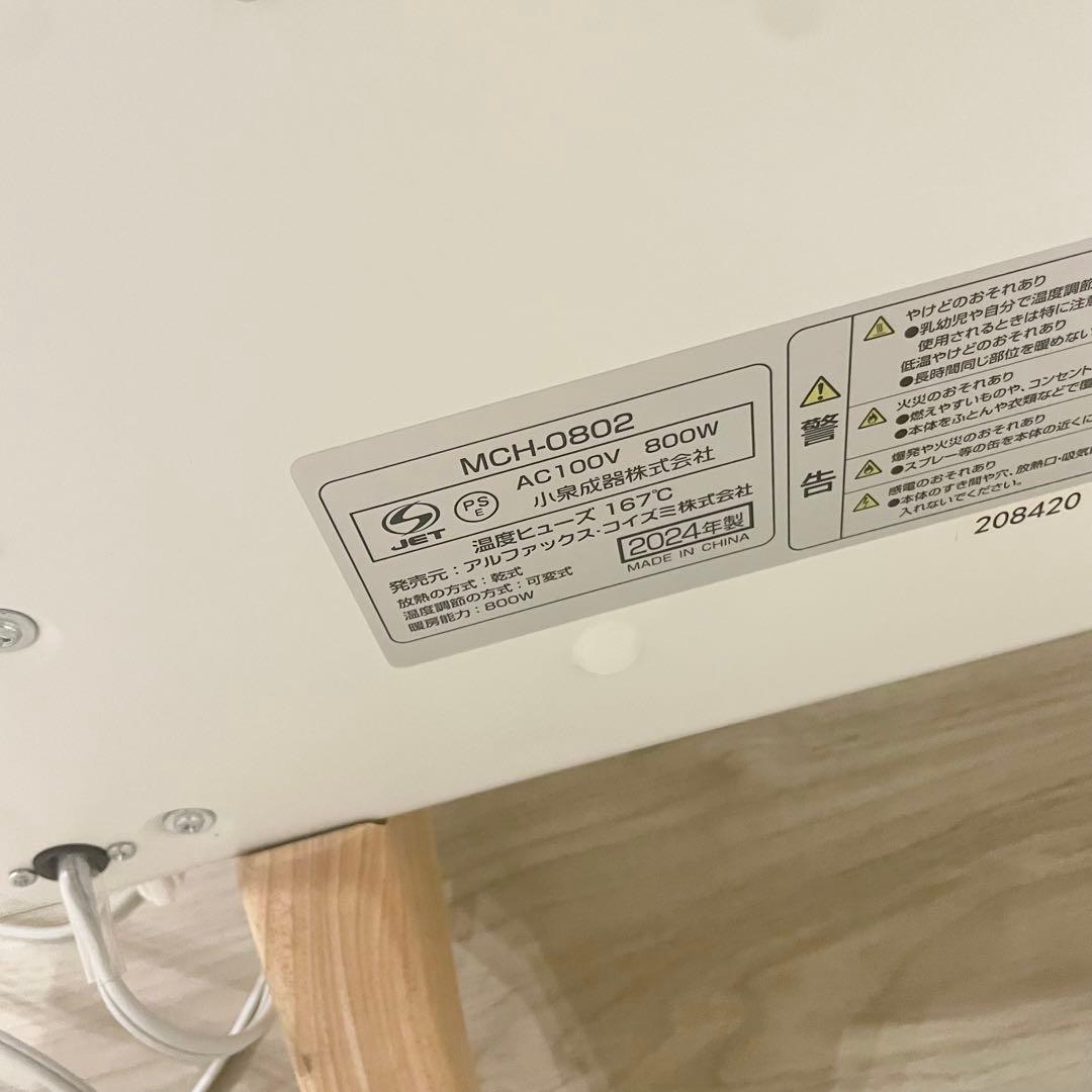 moku. パネルヒーター MCH-0802 800W